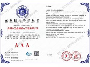 企业信用等级证书